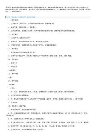 部编版一年级语文下册《春天来了》教学设计.pdf