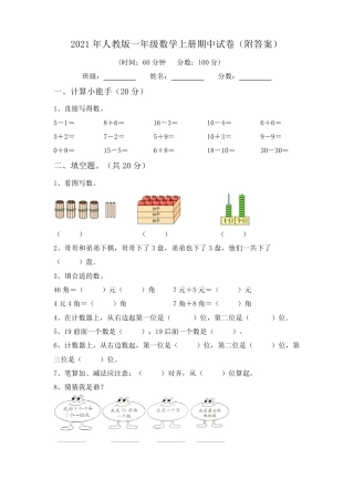 人教版一年级数学上册期中试卷附答案.pdf