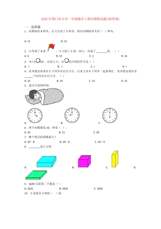 荆门市一年级数学上册期末模拟试卷附答案.pdf