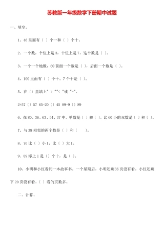 苏教版一年级数学下册期中试卷附答案.pdf