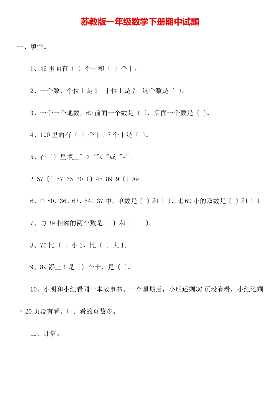苏教版一年级数学下册期中试卷附答案.pdf_第1页