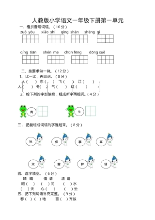 部编版一年级语文下册全套单元测试卷附答案.doc