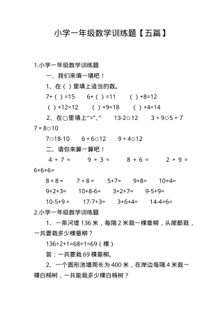 一年级数学上册专项练习题五篇可打印.doc