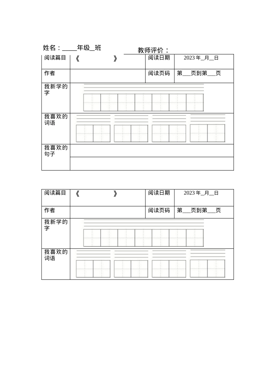 一年级阅读卡可打印模板.docx_第1页