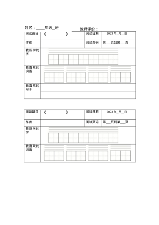 一年级阅读卡可打印模板.docx