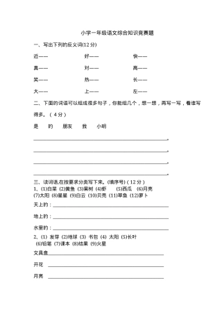 一年级语文试卷 人教版上册期末测试卷附答案.docx