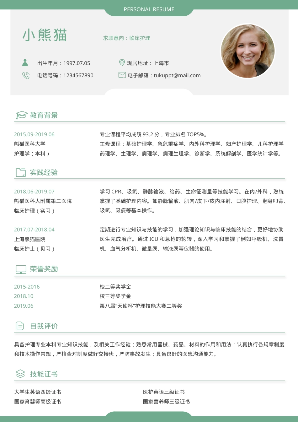医护护理应届生简历Word模板绿色简约风可编辑下载.docx_第1页