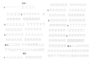 部编版一年级语文上册100个会写空心字模板可打印.doc