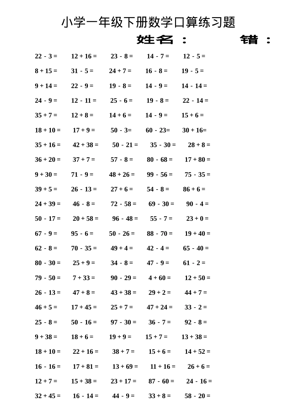 人教版一年级数学下册口算练习题可打印.doc_第1页