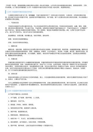 一年级爱护环境手抄报文字内容可打印模板.pdf