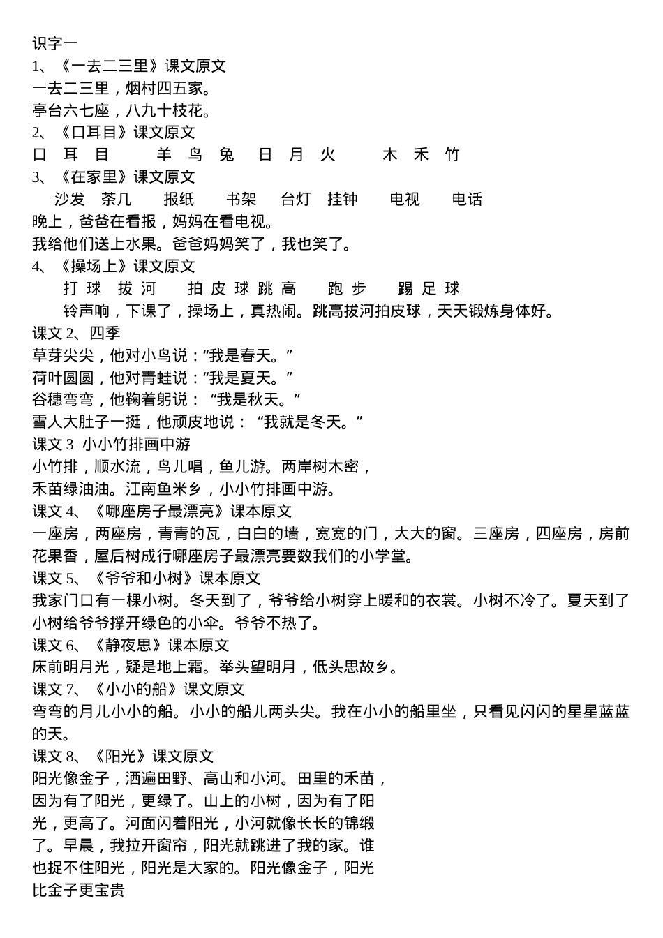 上海一年级语文上册全部课文.docx_第1页