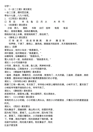 上海一年级语文上册全部课文.docx