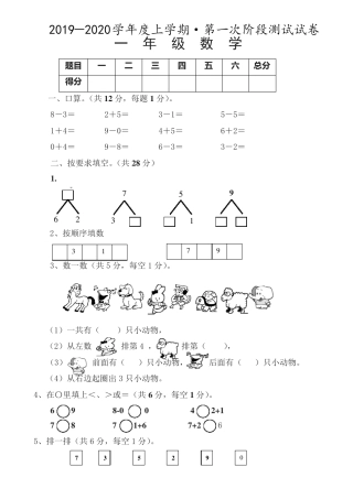 人教版一年级数学上册期中复习题含答案可打印.pdf