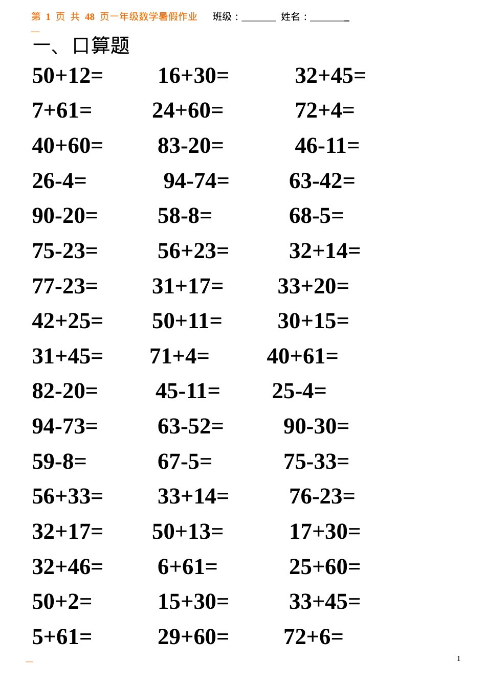 一年级数学口算题大全 每日50道 可打印含答案.docx_第1页