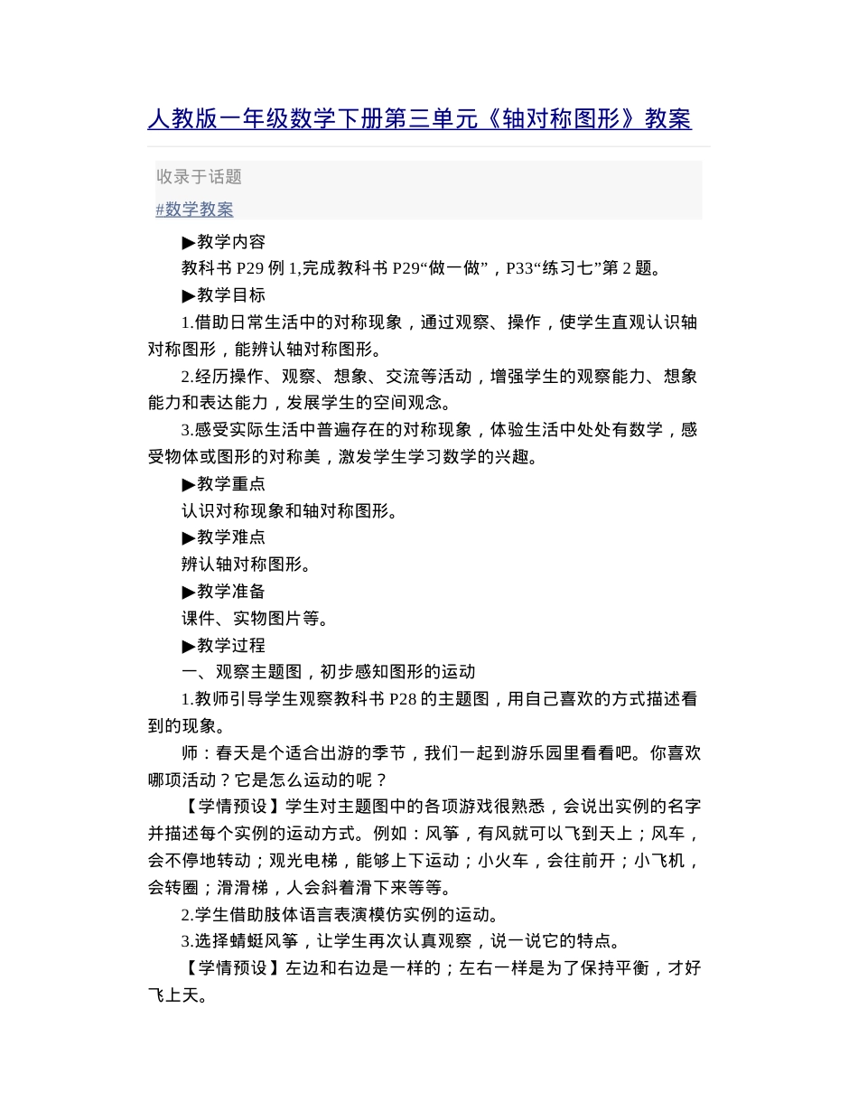 人教版一年级数学下册第三单元轴对称图形教案.doc_第1页