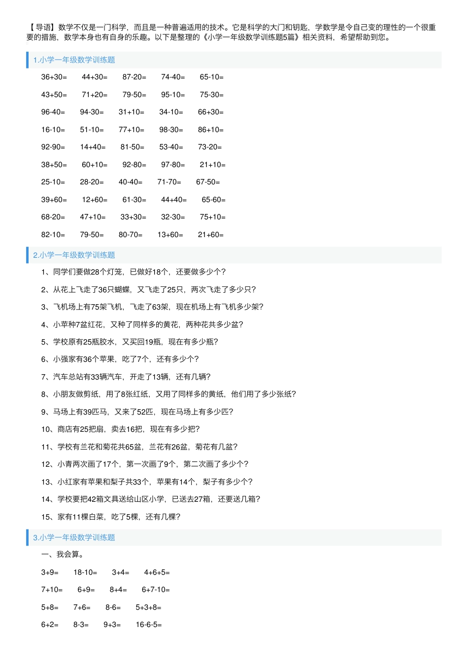 一年级数学训练题5套可打印.pdf_第1页