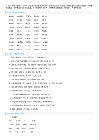 一年级数学训练题5套可打印.pdf