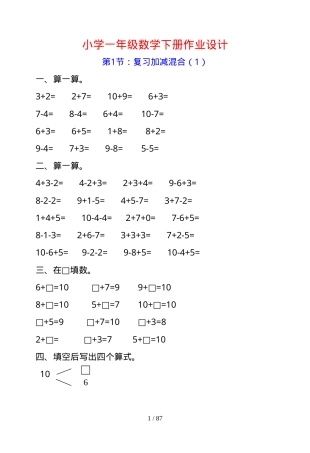 一年级数学下册练习题全套可打印.doc