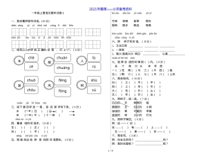 人教版一年级语文上册期末试卷共6套附答案.doc