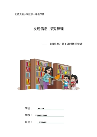 一年级语文阅览室教学设计.docx