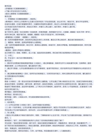 人教版一年级音乐下册教案 教学设计含课时安排.doc