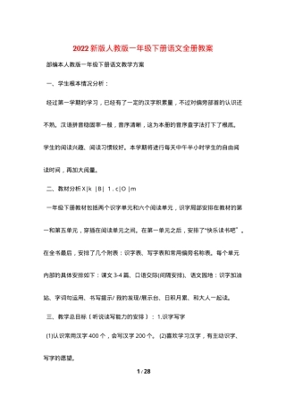 人教版一年级语文下册全册教案教学设计.doc