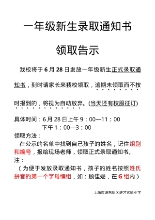 一年级新生录取通知书模板可打印.doc