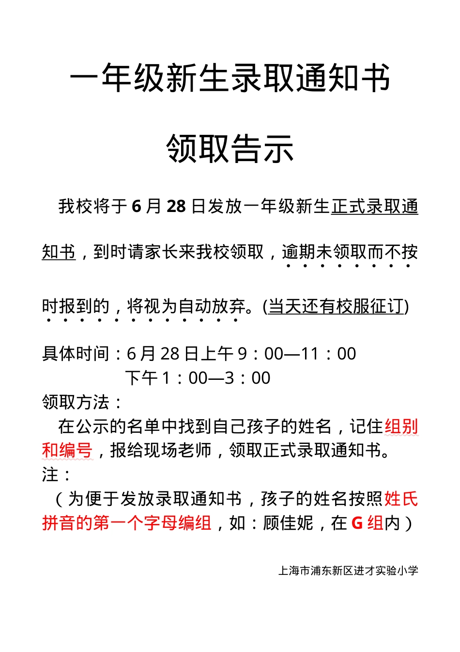 一年级新生录取通知书模板可打印.doc_第1页