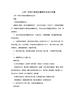 部编版一年级语文下册暑假作业设计可打印.doc