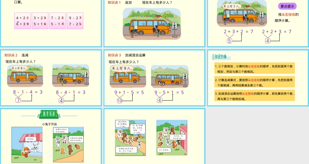 北师大版一年级数学上册《乘车》公开课课件.pptx