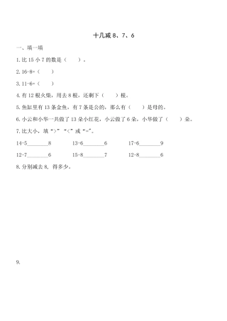 人教版一年级数学下册十几减8减7减6同步练习题含答案.pdf