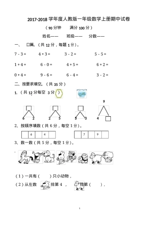 人教版一年级数学上册期中试卷5套可打印附答案.docx