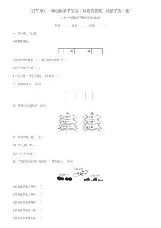 人教版一年级数学下册期中试卷附答案可打印.pdf