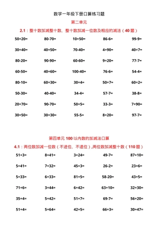 一年级数学下册口算题练习大全可打印.doc
