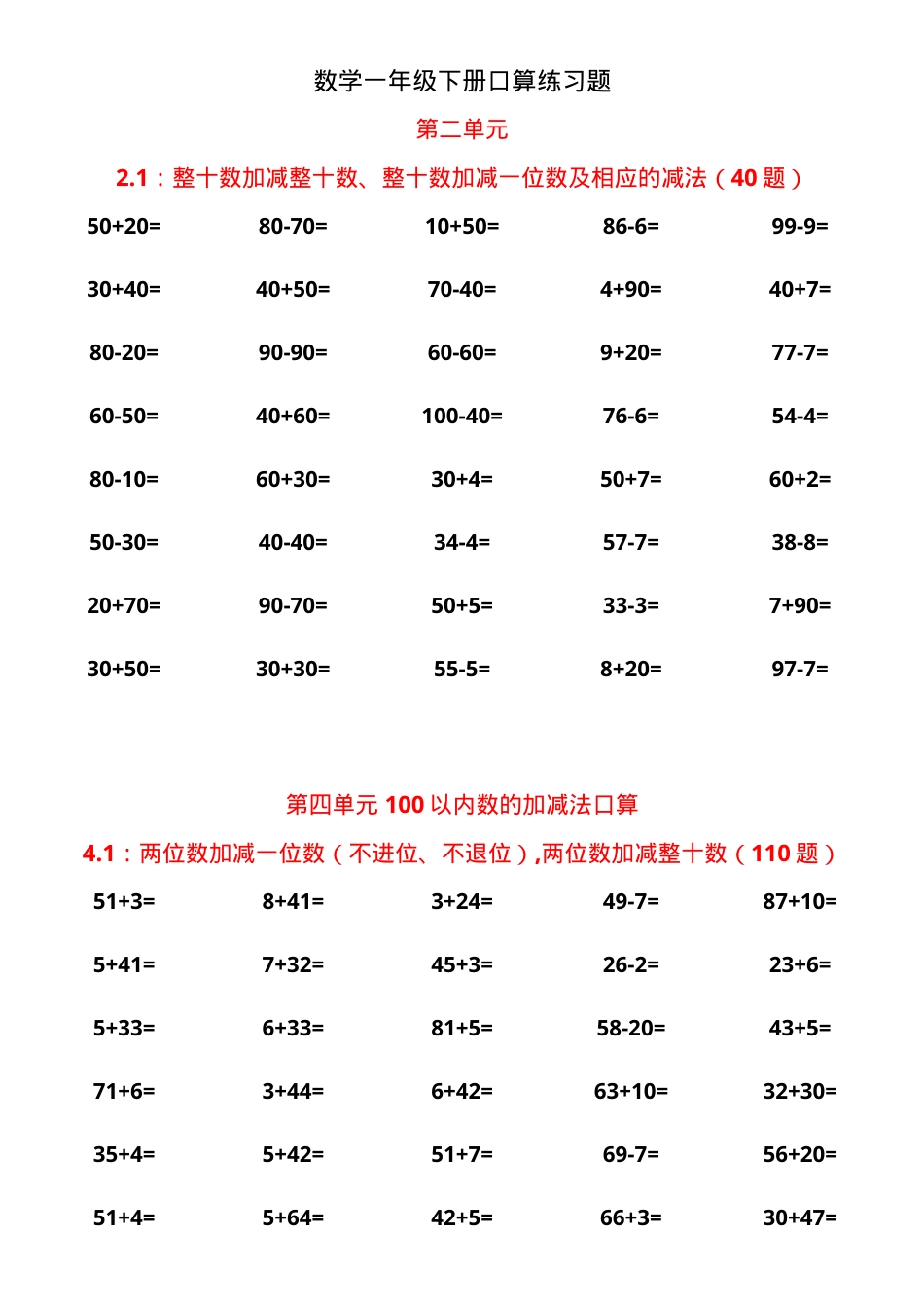 一年级数学下册口算题练习大全可打印.doc_第1页