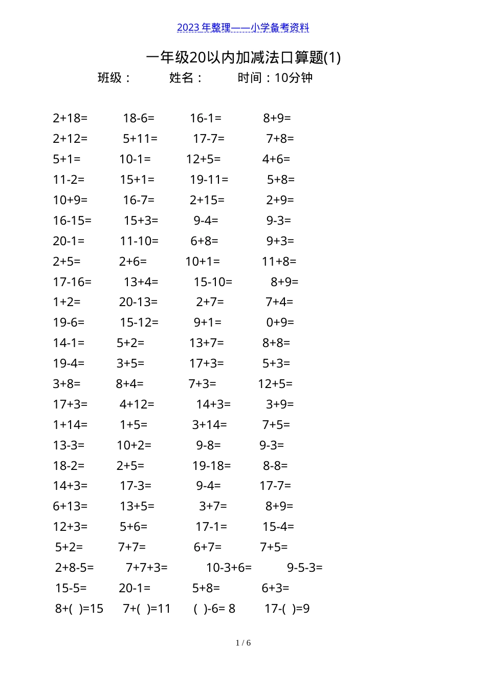 一年级数学20以内加减法口算题500道可打印.doc_第1页