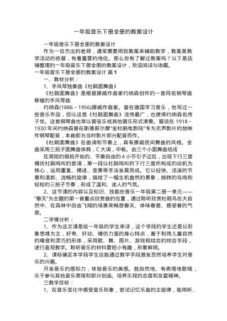 人教版一年级音乐下册全册教案设计.docx