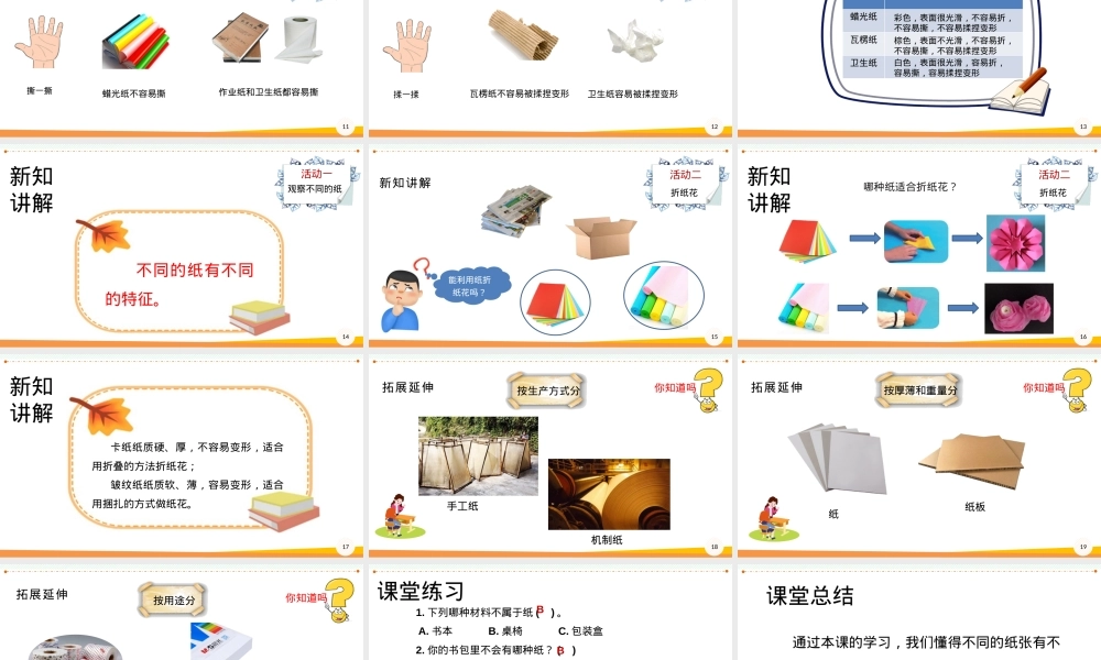 新粤教版一年级科学下册第3单元百变的纸一起观察纸公开课课件.pptx
