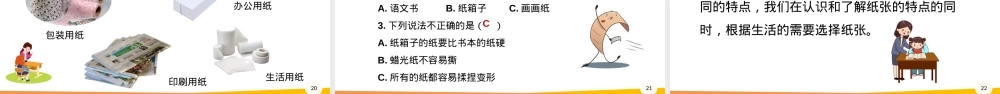 新粤教版一年级科学下册第3单元百变的纸一起观察纸公开课课件.pptx