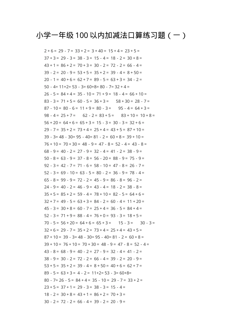 一年级数学100以内加减法口算练习题可打印含答案.doc_第1页