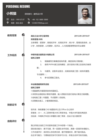 建筑设计求职简历Word模板黑色大气商务风可编辑下载.docx