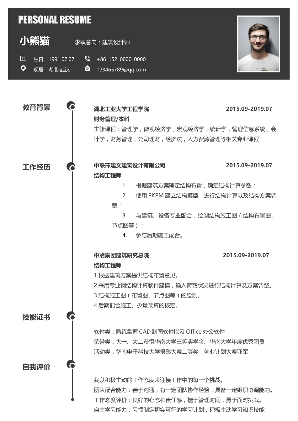 建筑设计求职简历Word模板黑色大气商务风可编辑下载.docx_第1页