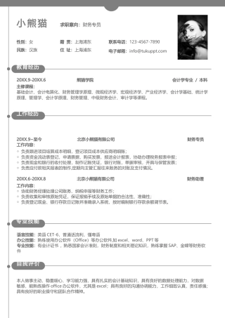 财务专员求职简历Word模板灰色简约线条风可编辑下载.docx