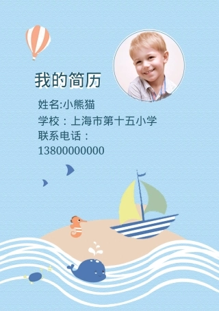 小升初Word简历模板淡蓝海洋风可编辑下载.docx