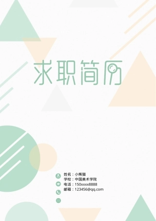 教师成套简历Word模板小清新简约风可编辑下载.docx