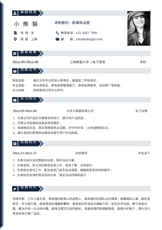 新媒体运营求职简历Word模板深蓝极简风可编辑下载.docx