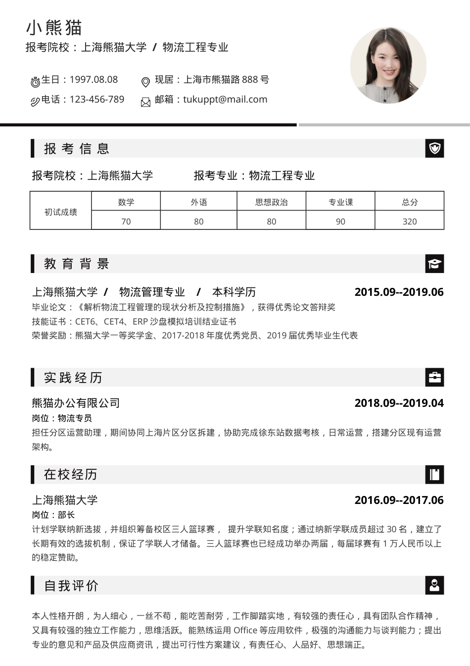 研究生应届生简历Word模板简约风可编辑下载.docx_第1页