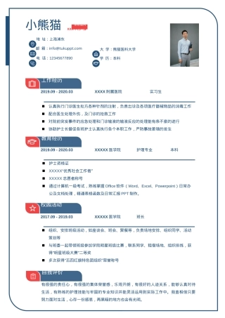 护士求职简历Word模板极简蓝色风可编辑下载.docx