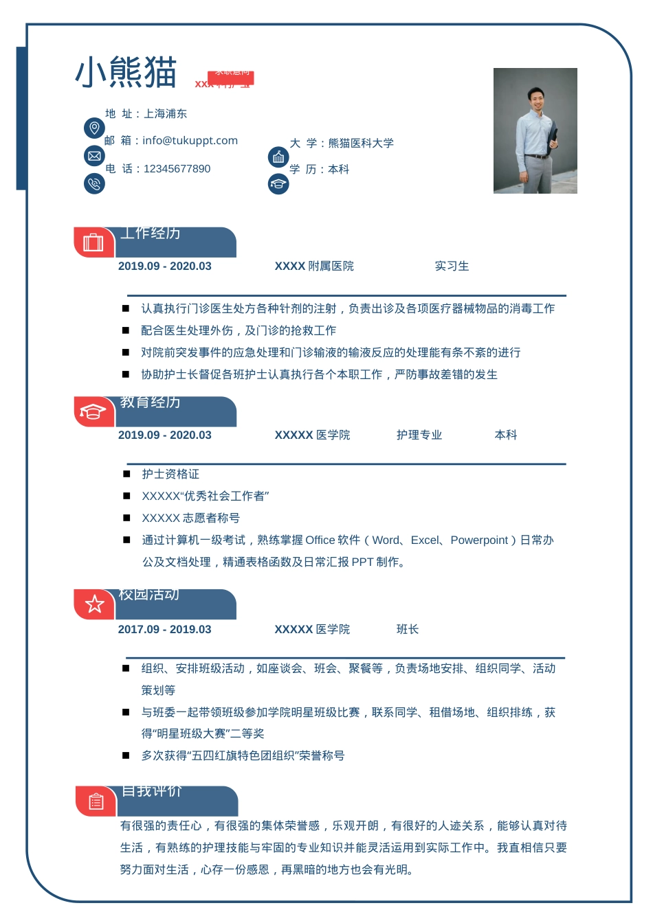 护士求职简历Word模板极简蓝色风可编辑下载.docx_第1页