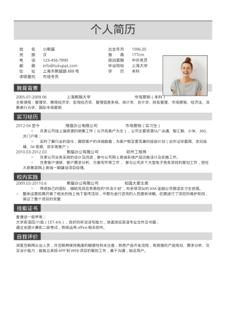 市场专员求职简历Word模板极简灰色风可编辑下载.docx